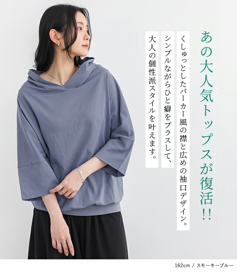 【クーポンで最大15%OFF 3/30 23:59迄】カットソー レディース トップス 七分袖 五分袖 Tシャツ パーカー風 スタンドネック レイヤード 重ね着 体型カバー 二の腕カバー シンプル モード 春 夏 オシャレウォーカー※メール便可※【10】