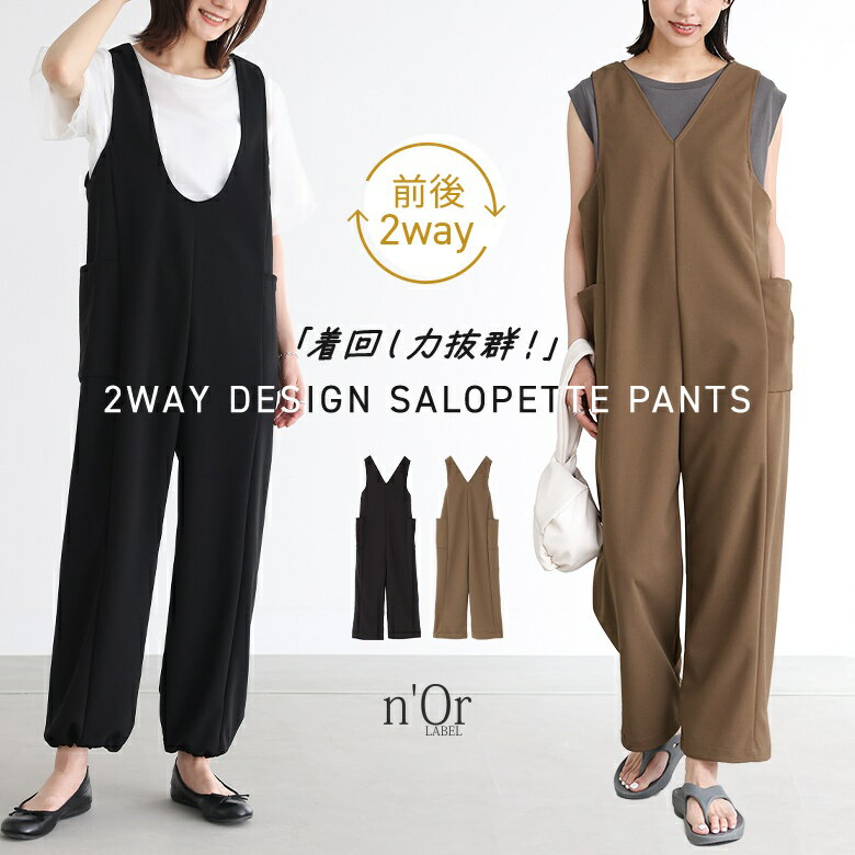 【クーポンで15％OFF 5/1 23:59迄】サロペット レディース ボトムス オールインワン サロペ オーバーオール ワンピース パンツ ズボン ドロスト Vネック Uネック カットソー 無地 2way ポケット 春 夏 秋 冬 オシャレウォーカー【メール便不可】【20】