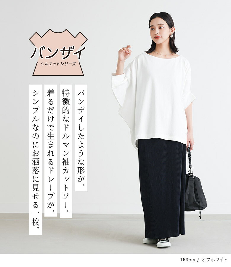【クーポンで最大15%OFF 3/30 23:59迄】Tシャツ レディース カットソー 春 夏 トップス 半袖 五分袖 七分袖 チュニック コットン ドレープ 変形 ドルマン コクーン ボートネック 体型カバー 二の腕カバー 長め 大きいサイズ ゆったり※メール便可※【10】