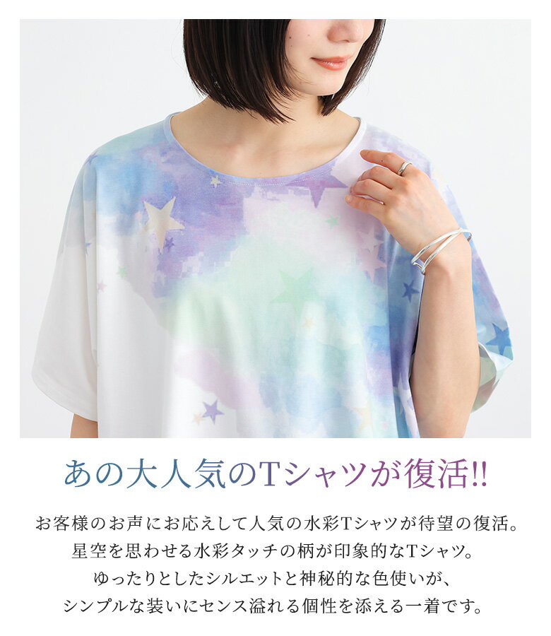 【クーポンで最大15%OFF 3/30 23:59迄】Tシャツ レディース 春 夏 トップス カットソー 半袖 五分袖 クルーネック ドルマン タック 水彩 星柄 スター プリントTシャツ 二の腕カバー 体型カバー オシャレウォーカー※メール便可※【10】