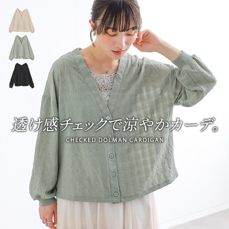 Women's Cardigan, Long Sleeve Cardigan, V-neck, Dolman Sleeves, Spring/Summer, Long Sleeves, Puffy Sleeves, Mid-length, Drop Shoulder, See-through, Sheer, Lightweight, Cool, Stylish Walker *Mail Order Available* [10]