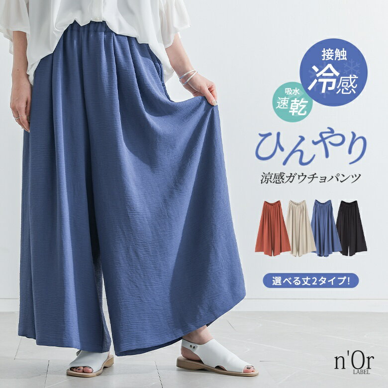 パンツ 夏 レディース 春 ボトムス 接触冷感 冷感 涼しい ガウチョ...(4.0)