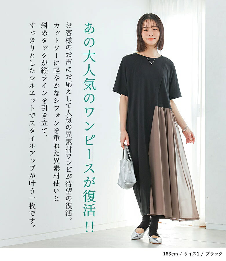 ワンピース ロング丈 レディース 春 夏 カットワンピース 半袖 五分袖 シフォン ドッキング シアー 透け感 フレア Aライン 裏地付き 異素材 体型カバー 着痩せ 二の腕カバー オシャレウォーカー※メール便可※【10】 - Image 2