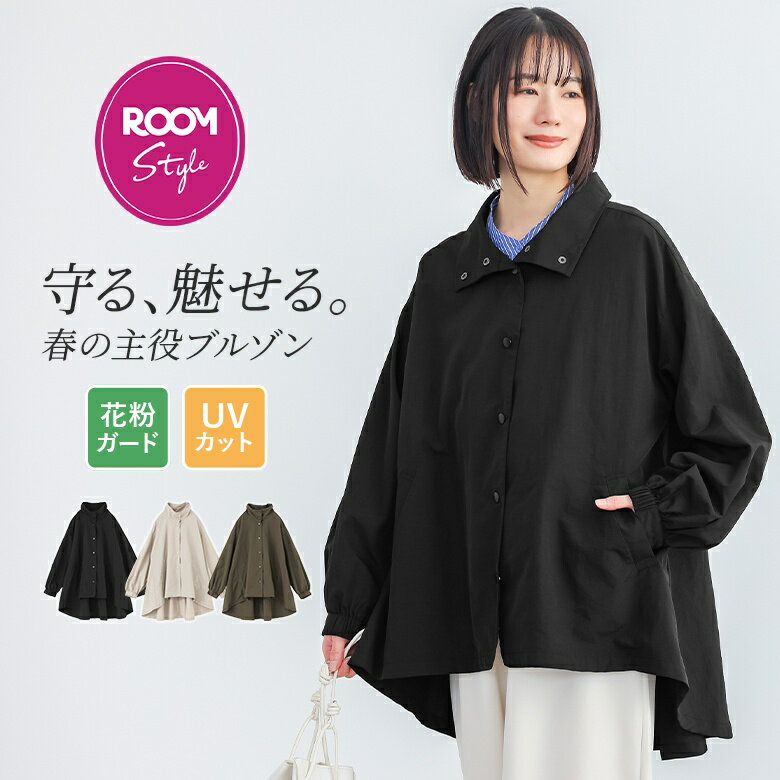 【クーポンで1500円OFF 4/11 12:59迄】[yukikoさんROOMコラボ]ブルゾン レディース ライトアウター 羽織り 長袖 UVカット 花粉対策 紫外線対策 フレア裾 ぽわん袖 お尻が隠れる 春 秋 オシャレウォーカー【メール便不可】【20】