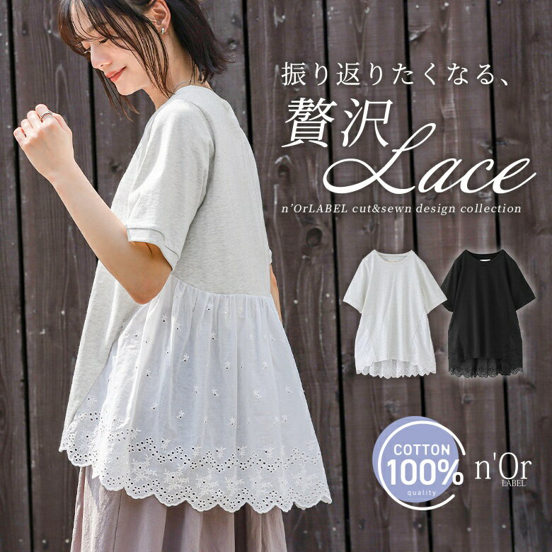 Tシャツ レディース 春 夏 トップス 半袖 カットソー レース クル...(4.0)