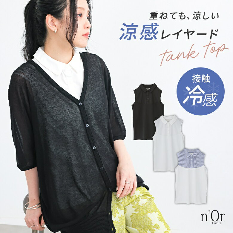 [Up to 20% OFF with coupon until 7/5 23:59] Cooling Touch Tank Top for Women, Spring/Summer, Sleeveless, Cut and Sewn, Shirt Collar, Solid Color, Stripe Pattern, Cotton Blend, Plus Sizes, Stylish Walker *Mail Order Available* [10]