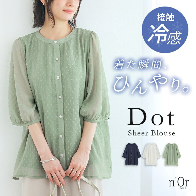 ブラウス 七分袖 五分袖 レディース 春 夏 トップス 接触冷感 冷感 シアー ドット柄 水玉柄 シャツ バンドカラー 裏地付き 二の腕カバー ボタンシャツ 前開き 柄シャツ ぽわん袖 ミドル丈 オシャレウォーカー※メール便可※【10】