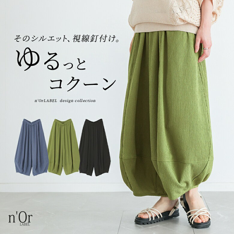 ゆったりシルエットのコクーンパンツ 楽天市場】コクーン（スタイル（パンツ）イージーパンツ）（パンツ