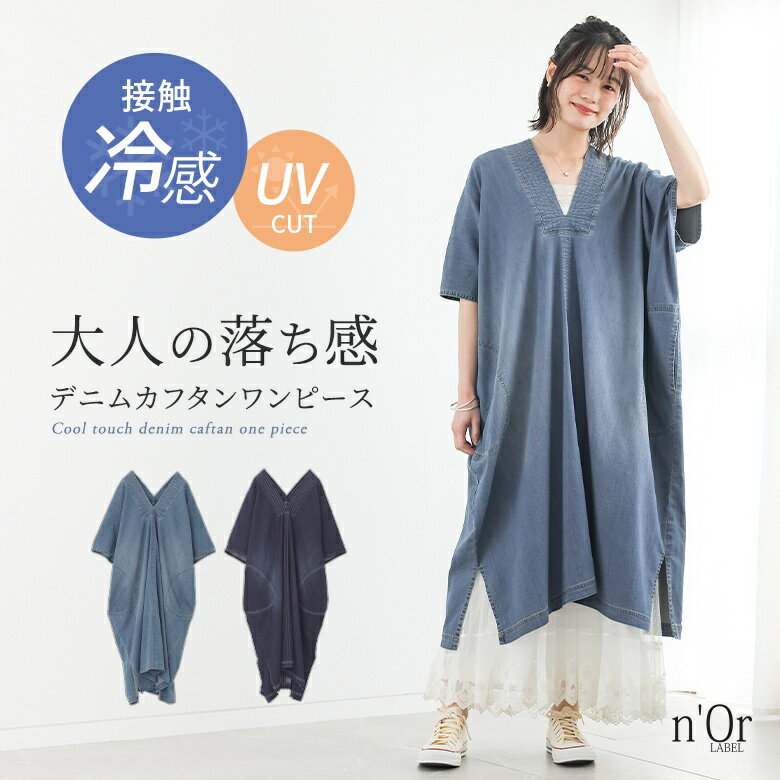 デニム ワンピース 半袖 レディース 春 夏 接触冷感 冷感 UVカッ...(4.0)
