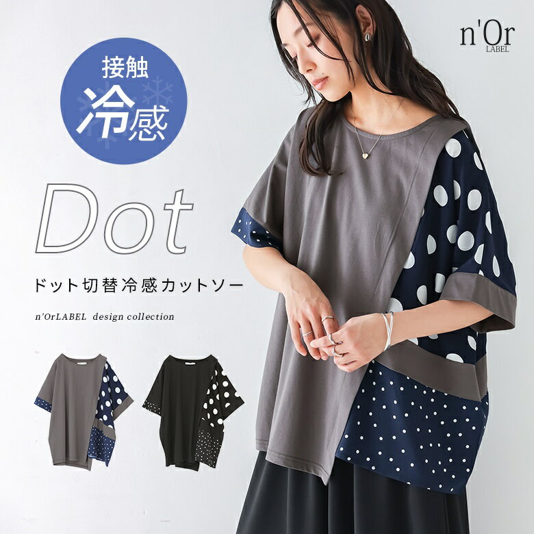 カットソー 半袖 レディース 春 夏 接触冷感 冷感 Tシャツ ドット...(4.0)