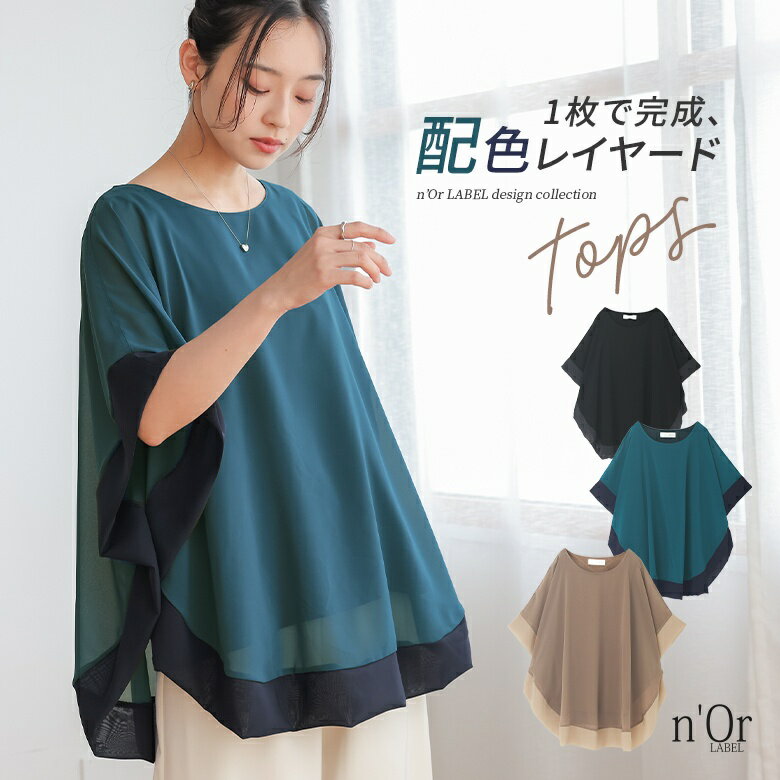 カットソー 半袖 レディース 夏 春 トップス シフォン インナー付き タンクトップ レイヤード ドルマン シアー 配色 チュニック ゆったり シフォントップス チュニック プルオーバー オシャレウォーカー【メール便不可】【20】（楽天・オシャレウォーカー　osharewalker）