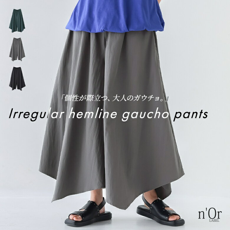 ガウチョパンツ レディース ボトムス ロング丈 ワイドパンツ イレギュラーヘム フ...