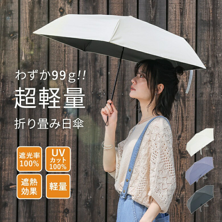 日傘 レディース ファッション雑貨 晴雨兼用 遮光率100％ UVカット率100％ 紫外線遮蔽率100％ 遮熱効果 超軽量 配色 無地 日焼け対策 日除け 春 夏 レイングッズ シンプル 大人カジュアル オシャレウォーカー【メール便不可】【20】