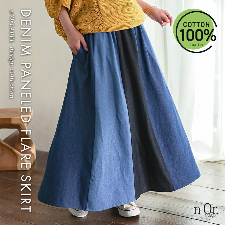 デニム スカート レディース 春 夏 秋 冬 ボトムス フレア ロング...(4.0)