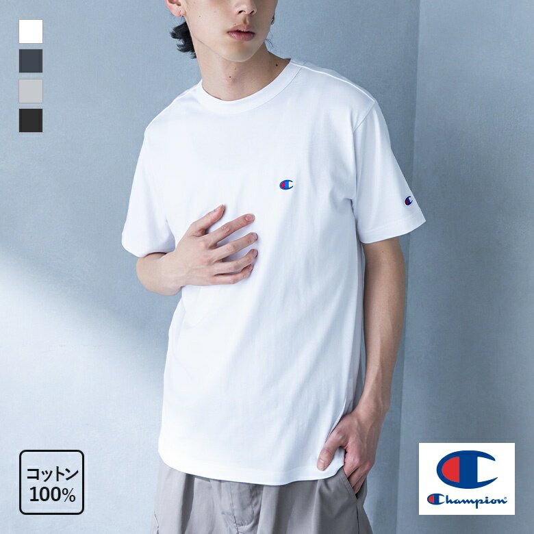 【クーポンで最大20％OFF 5/15 23:59迄】Tシャツ メンズ 夏 春 トップス カットソー 半袖 ロゴ 刺繍 ワンポイント 綿100％ コットン100％ クルーネック インナー チャンピオン Champion オシャレウォーカー※メール便可※【10】
