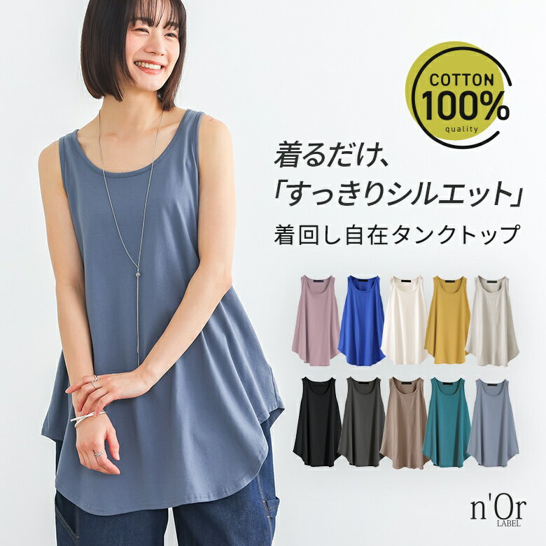 タンクトップ ノースリーブ インナー レディース トップス ロング丈 コットン100% Uネック カットソー シャツ型 裾ラウンド レイヤード 重ね着 着回し 無地 ゆったり 体型カバー 春 夏 白 黒 オシャレウォーカー※メール便可※