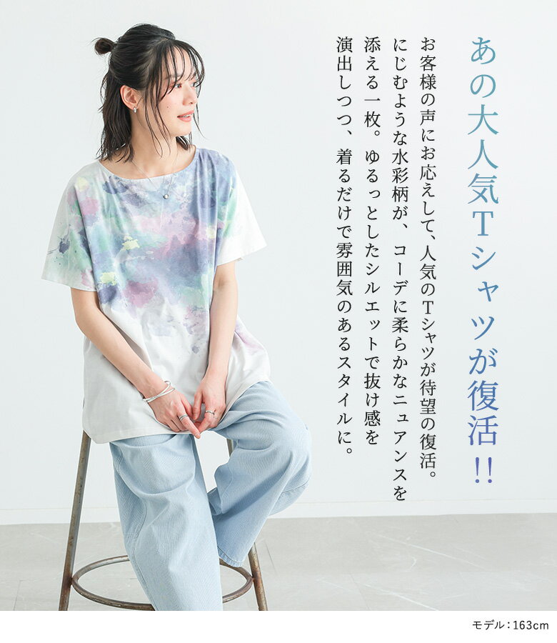 Tシャツ レディース トップス 春 夏 カットソー 半袖 Uネック 水彩柄 マルチカラー コットン混 ビッグシルエット オーバーサイズ 二の腕カバー お尻が隠れる オシャレウォーカー※メール便可※【10】