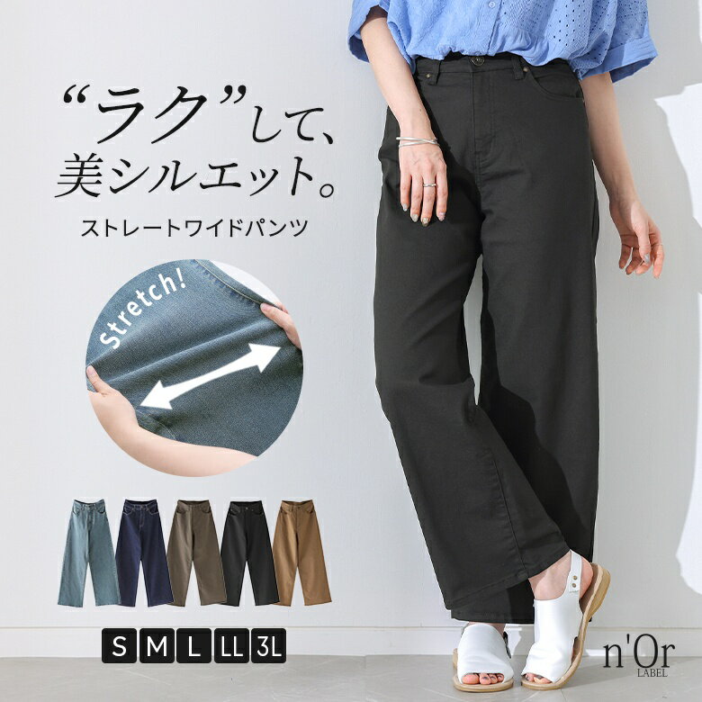 パンツ ワイドパンツ ストレートパンツ デニム ジーンズ ボトムス レディース 春 夏 秋 冬 サステナブル ロング丈 フルレングス ストレッチ 伸縮性 着回し【メール便不可】【20】