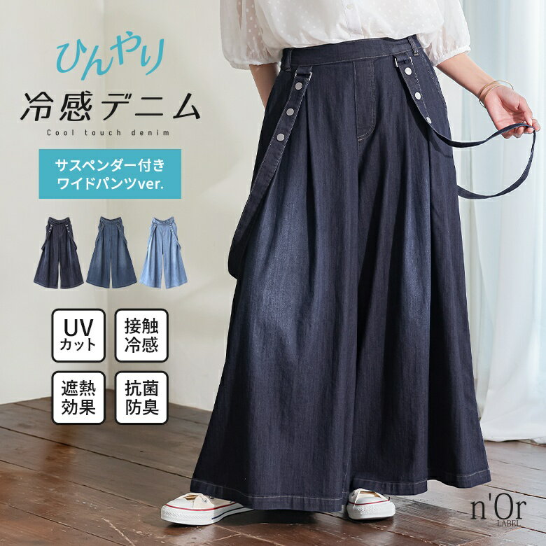 デニムパンツ 接触冷感 UVカット レ�