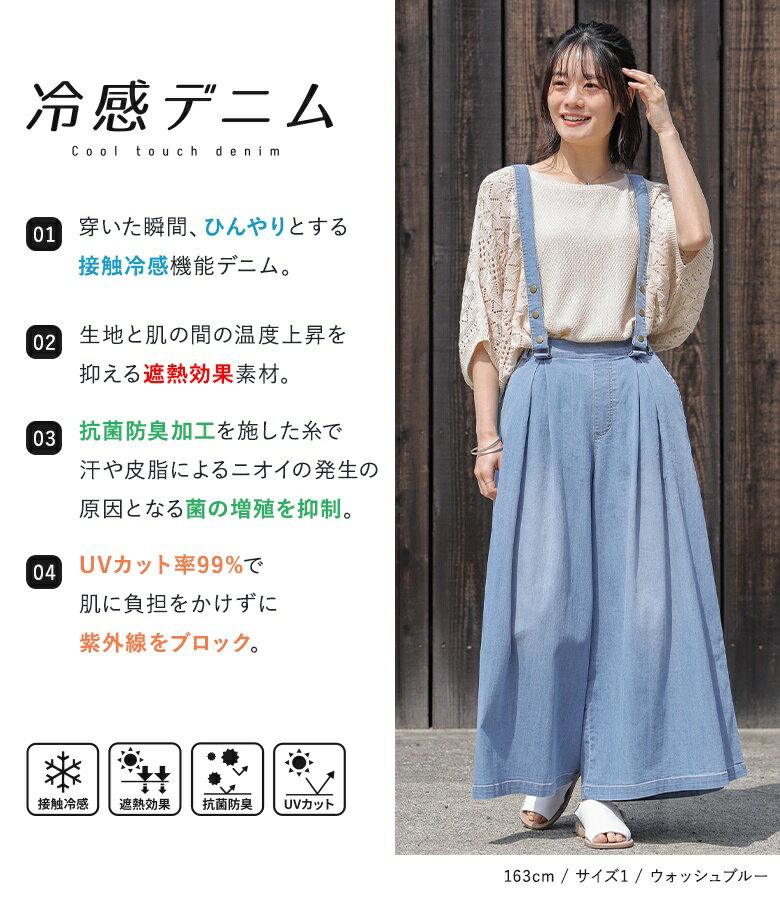 デニムパンツ 接触冷感 UVカット レディース ボトムス 春 夏 ワイドパンツ ロング...