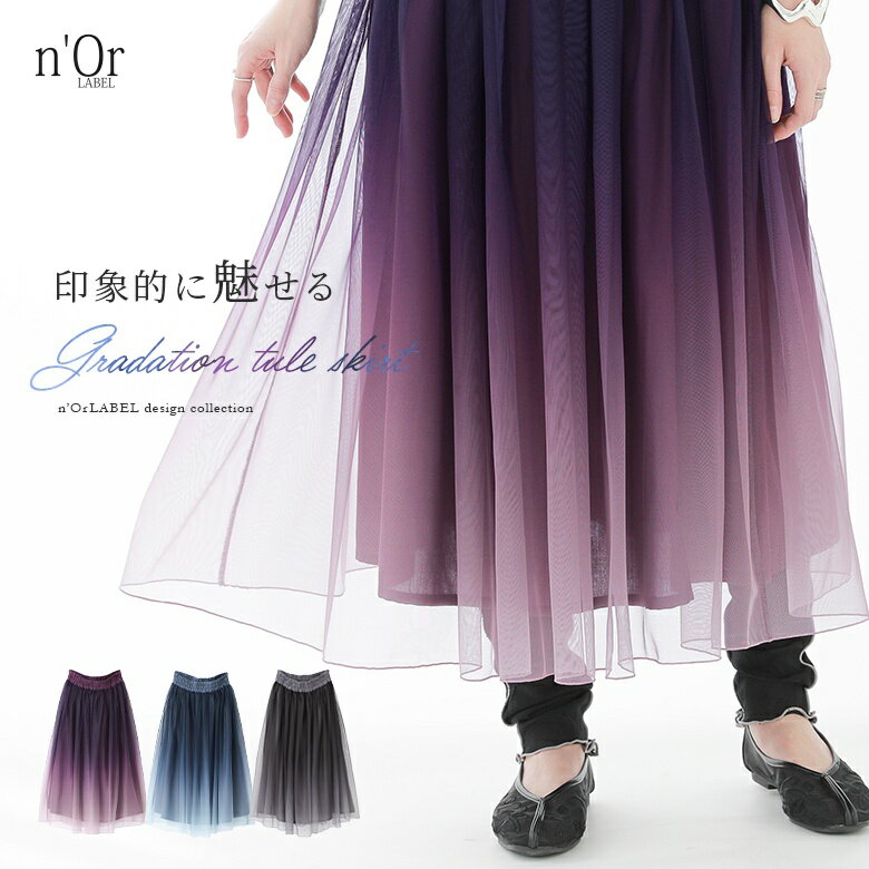 [Up to 20% OFF with coupon until 5/15 23:59] Tulle Skirt, Long Skirt, Maxi Skirt, Women's Bottoms, Skirt, Spring, Summer, Autumn, Winter, Gradient, Solid Color, Casual, Mode, Simple, Relaxed Fit, Figure-Flattering, Plus Sizes *Mail Order Available* [10]