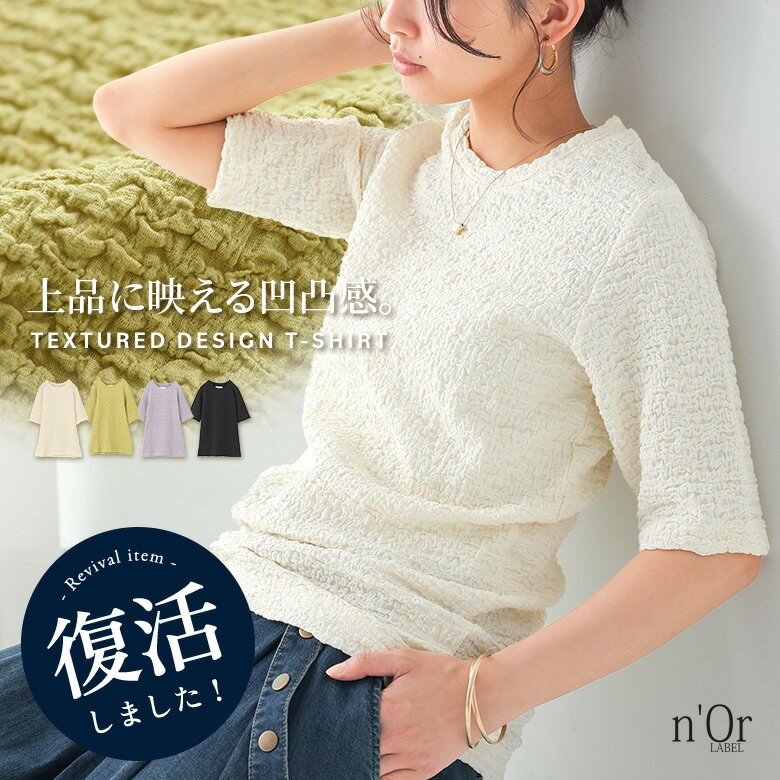 Tシャツ レディース 春 夏 トップス カットソー 半袖 五分袖 凹凸感 ぽこぽこ 立体...