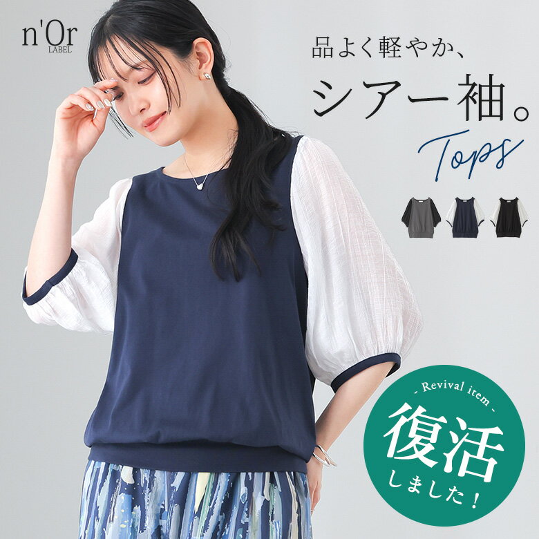 カットソー レディース トップス 春 夏 半袖 五分袖 コットン100％ ブラウス ぽわん袖 シアー 透け感 異素材 配色 ゆったり 体型カバー 二の腕カバー 着回し オシャレウォーカー※メール便可※【10】