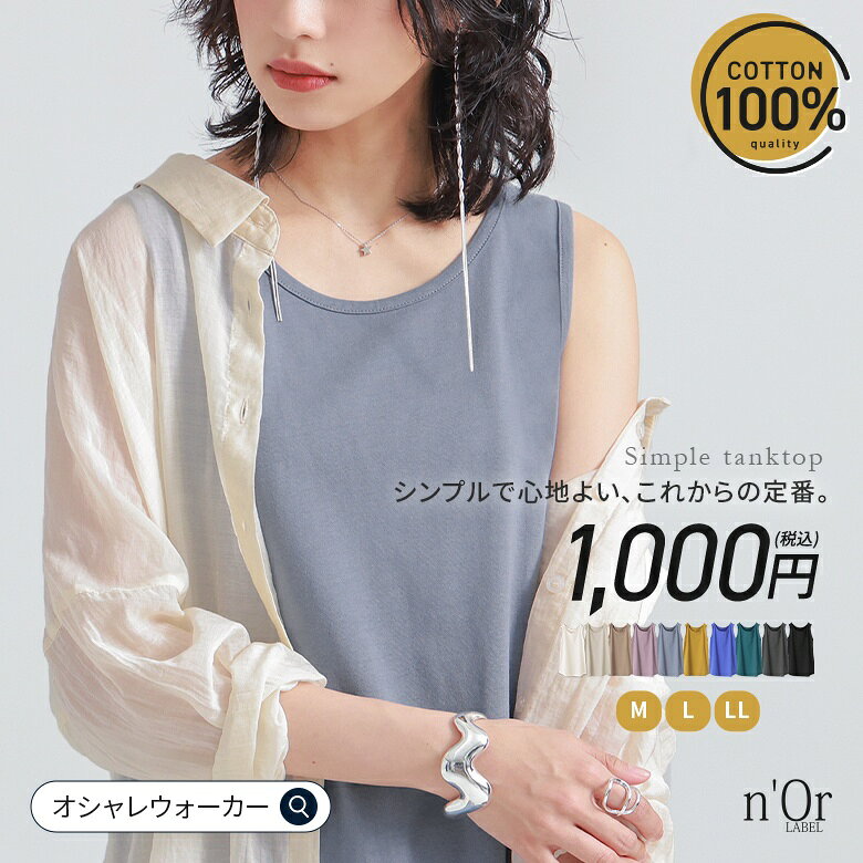 【クーポンで最大20％OFF 5/10 23:59迄】タンクトップ レディース タンク インナー ノースリーブ トップス 綿100％ ロング丈 レイヤード 着回し クルーネック カットソー 大きいサイズ 体型カバー 春 夏 秋 冬 オシャレウォーカー 1000円ポッキリ※メール便可※【5】（楽天・オシャレウォーカー　osharewalker）