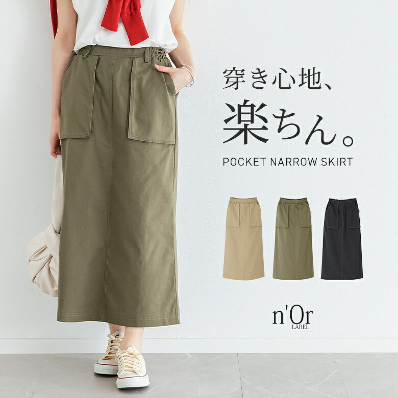 Women's Skirt, Bottoms, Narrow Skirt, Long Length, Stretch, Elastic Waist, Pockets, Cotton Blend, Slit, Slimming Effect, Long Skirt, Maxi Skirt, Tight Skirt, Solid Color, Stylish Walker [Mail Order Not Available] [20]