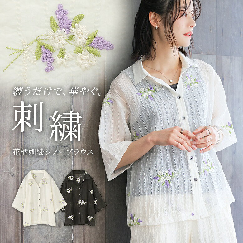 楽天市場】シアー シャツ（柄刺繍）の通販