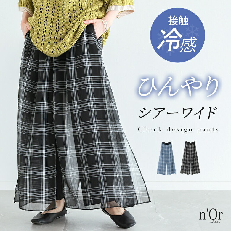 ワイドパンツレディース接触冷感冷感...