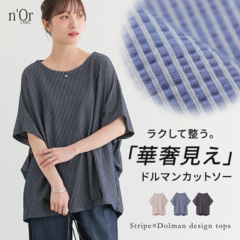 カットソー 半袖 レディース 夏 春 トップス Tシャツ ストライプ柄 ドルマン ブラウス プルオーバー ニットサッカー生地 ゆったり 細見え 二の腕カバー オシャレウォーカー※メール便可※【10】