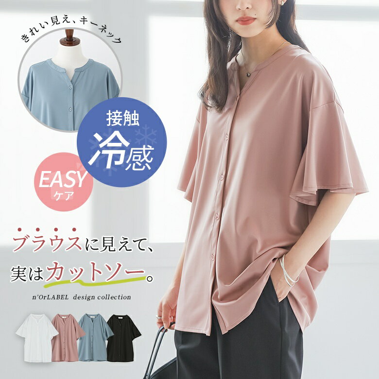 カットソー 半袖 レディース 接触冷感 冷感 トップス 夏 春 シャツ ブラウス フレアスリーブ キーネック イージーケア シワになりにくい 大きいサイズ Tシャツ ボタン 前開き ミドル丈 無地 オシャレウォーカー※メール便可※【10】