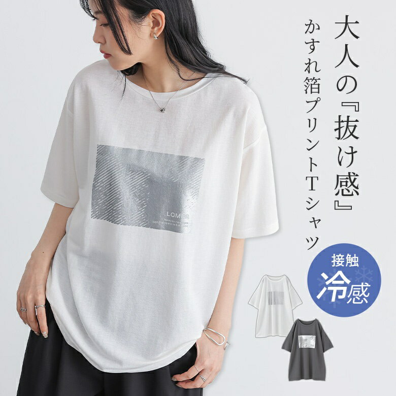 Tシャツ レディース トップス カットソー 半袖 接触冷感 ひんやり 箔プリント かすれプリント 半袖Tシャツ プリントTシャツ プリントT プルオーバー クルーネック ミドル丈 春 夏 オシャレウォーカー※メール便可※【10】