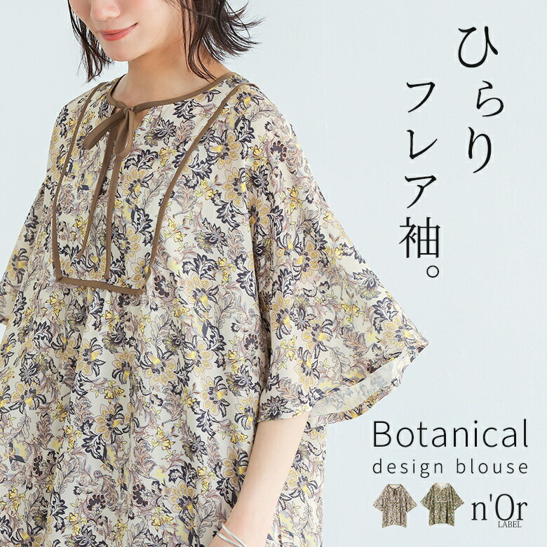楽天市場】ボタニカル柄（柄花・植物）（シャツ・ブラウス｜トップス