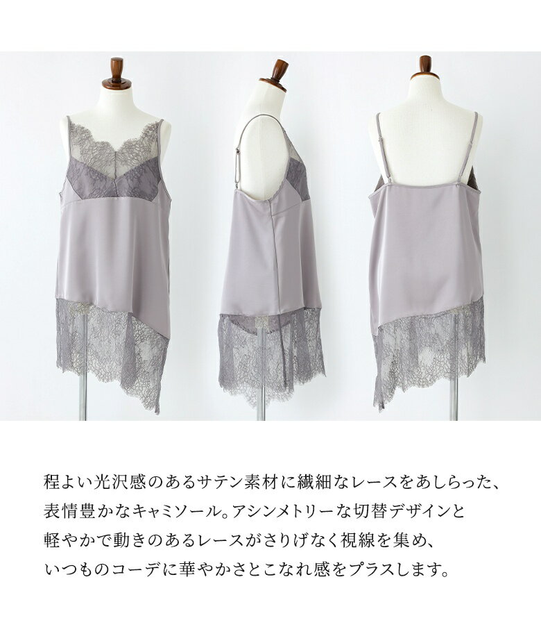 キャミソール レディース トップス 裾レース アシンメトリー アシメ 重ね着 レイヤ...