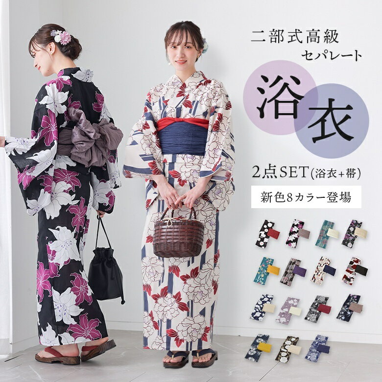 【クーポンで10%OFF 6/9 23:59迄】【新色登場】浴衣 帯 2点セット 選べる15柄 レディース セパレート 兵児帯 二部式 簡単 着付け 楽ちん お祭り 花火大会 花柄 ダルトーン フリーサイズ 夏 大人 シンプル 上品 オシャレウォーカー【メール便不可】【40】