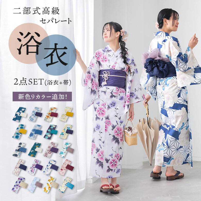 【クーポンで最大20%OFF 6/5 23:59迄】【新色登場】浴衣 帯 2点セット 選べる20柄 レディース セパレート 兵児帯 二部式 簡単 着付け 楽ちん 花柄 ストライプ柄 フリーサイズ ガーリー お祭り 花火大会 夏 オシャレウォーカー【メール便不可】【40】