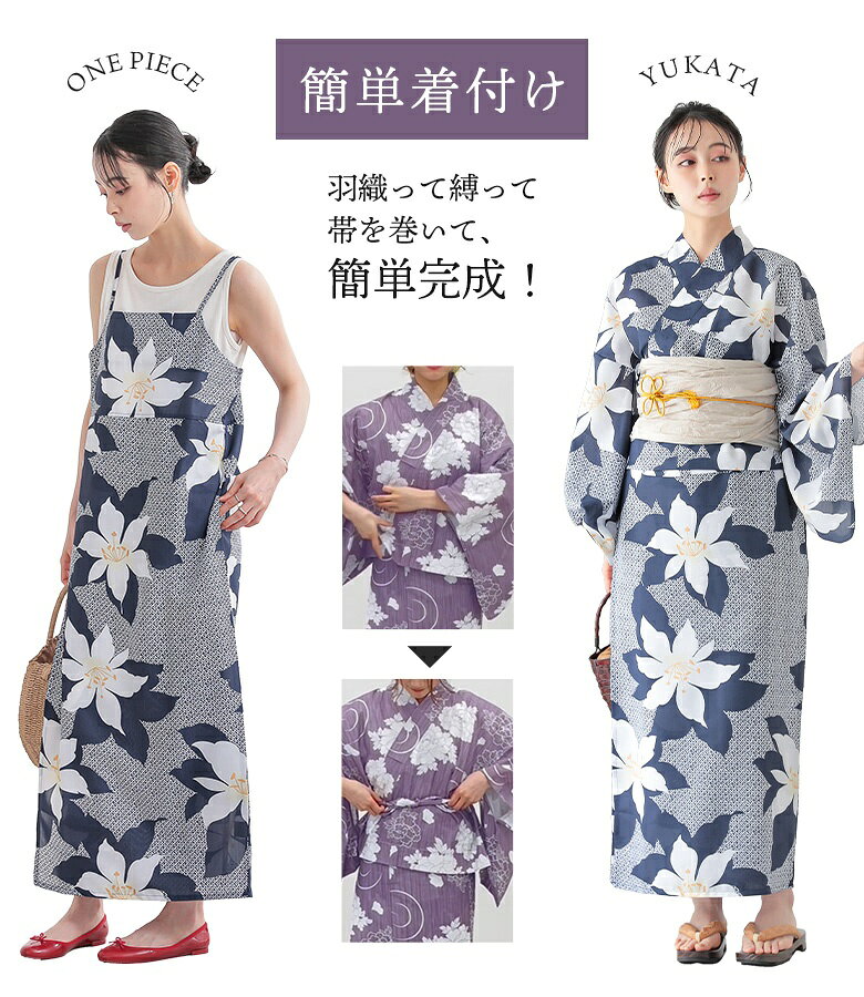 【新色登場】ワンピース浴衣 帯 2点セット レディース セパレート ワンピース 兵児...