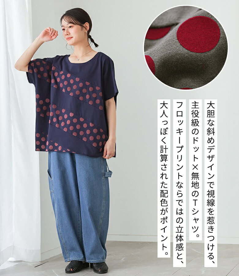 【クーポンで1000円OFF 10/27 9:59迄】Tシャツ レディース トップス 春 夏 カットソー 半袖 五分袖 クルーネック ドット柄 水玉柄 アシンメトリー フロッキープリント 体型カバー 二の腕カバー オシャレウォーカー※メール便可※【10】 osharewalker-10010012 オシャレウォーカー osharewalker サンプル画像2