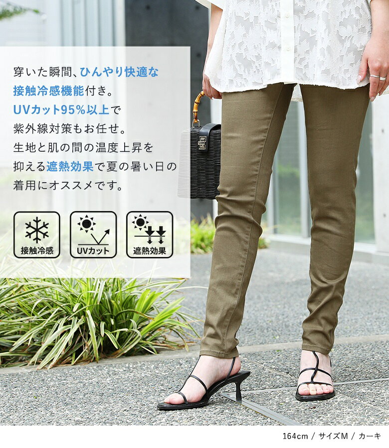 スキニー パンツ 接触冷感 UVカット レディース ボトムス ロング丈 春 夏 レギパン レギンス 紫外線対策 ひんやり ウエストゴム ストレッチ レイヤード 大きいサイズ オシャレウォーカー※メール便可※【10】