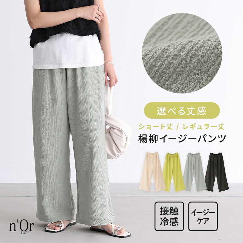 Women's Easy Pants, Long Pants, Stretch, Bottoms, Cooling Fabric, Easy Care, Straight Cut, Spring/Summer, Suitable for Petite and Tall Women, Short Length/Regular Length, Lightweight, Relaxed Fit, Comfortable, Elastic Waistband [Mail Order Not Available] [20]