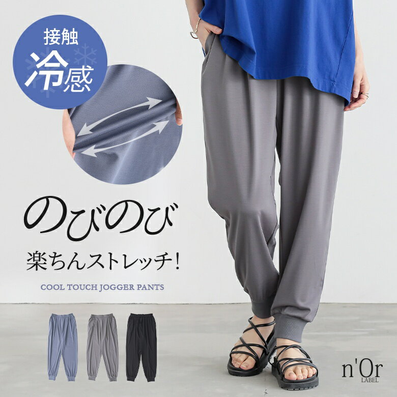 Women's stretch tapered jogger pants, perfect for spring and summer. Features a cool-to-the-touch fabric, easy care, lightweight material, elastic waistband, long length, solid color, ribbed hem, and a relaxed fit. Available in larger sizes. A versatile and stylish choice from Oshare Walker. *Mail order available* [10]