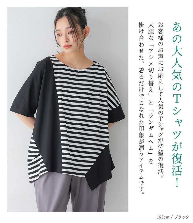 【クーポンで最大20％OFF 5/30 23:59迄】Tシャツ レディース トップス 春 夏 カットソー 半袖 五分袖 ボーダー柄 配色 コットン100％ 変形 アシンメトリー 切替 タック フレア お尻が隠れる 二の腕カバー オシャレウォーカー※メール便可※【10】