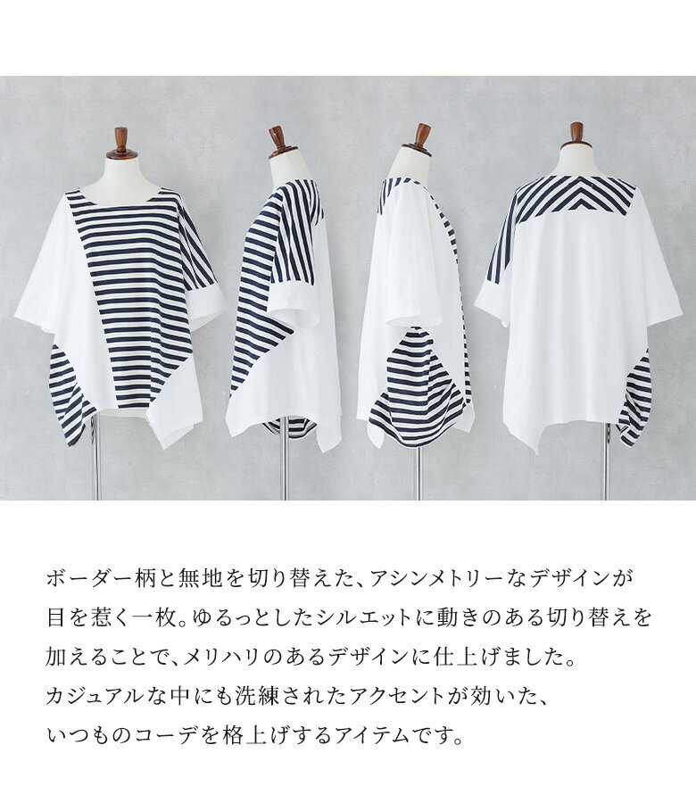 【クーポンで最大20％OFF 5/30 23:59迄】Tシャツ レディース トップス 春 夏 カットソー 半袖 五分袖 ボーダー柄 配色 コットン100％ 変形 アシンメトリー 切替 タック フレア お尻が隠れる 二の腕カバー オシャレウォーカー※メール便可※【10】