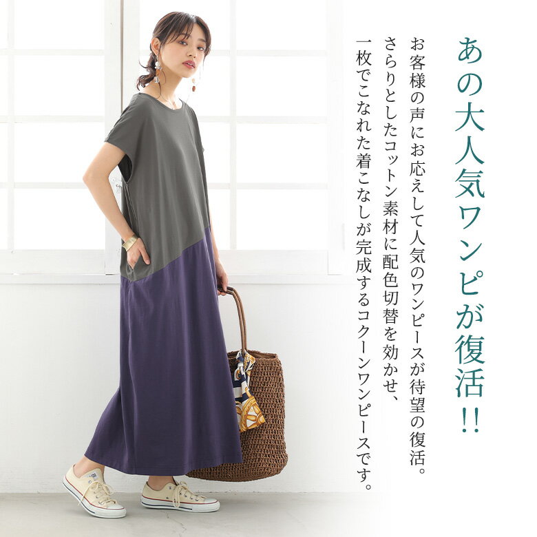 【クーポンで10%OFF 6/9 23:59迄】ワンピース レディース ロングワンピース 半袖 マキシ丈 春 夏 コクーンシルエット バイカラー 配色 コットン100％ カットソー アシンメトリー 体型カバー 細見え オシャレウォーカー※メール便可※【10】 - Image 2