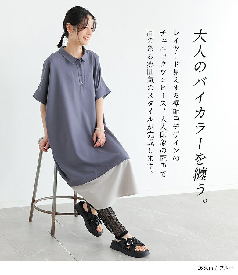 ワンピース 半袖 レディース 夏 春 ドレス チュニック ロング ミモレ シャツ襟 配色 落ち感 薄手 レイヤード 重ね着 ゆったり 体型カバー ロングワンピース チュニックワンピース シャツワンピ オシャレウォーカー※メール便可※【10】 osharewalker-10033413 オシャレウォーカー osharewalker サンプル画像2