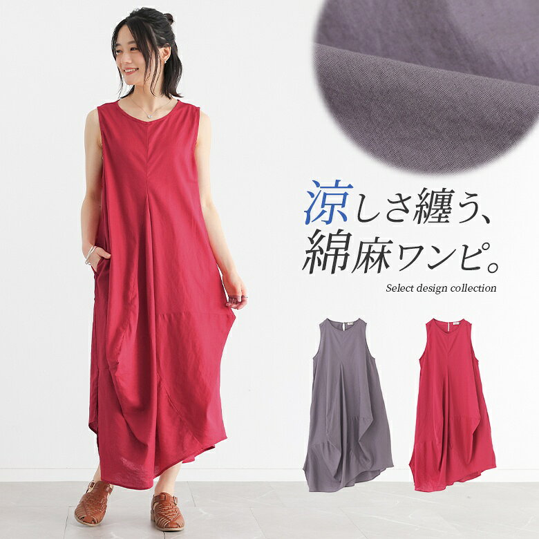 楽天市場】変形 ワンピース（素材（生地・毛糸）麻・リネン 