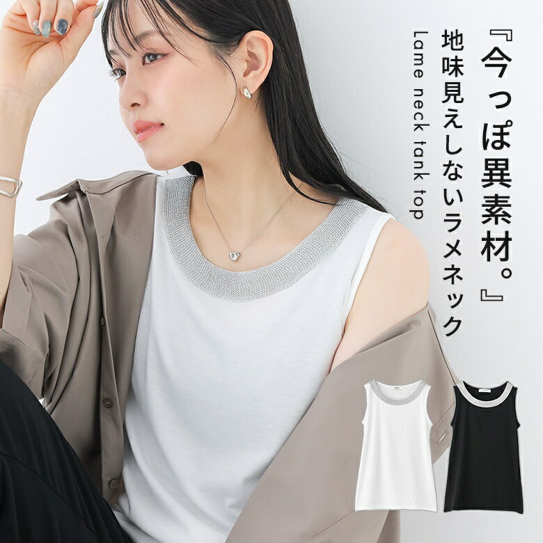 楽天市場】シルバー ラメ（タンクトップ｜トップス）：レディース