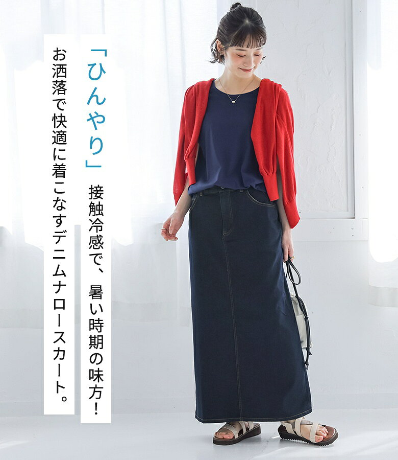 スカート レディース ボトムス 接触冷感 冷感 ロング丈 マキシ丈 デニム ナロース...
